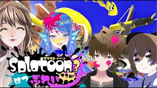 【スプラトゥーン3】Vtuberコラボ♪初心者ママをキャリーする玄人たち