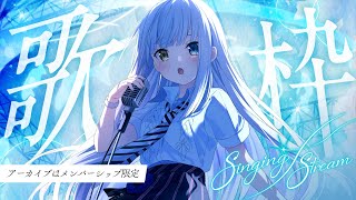 【歌枠/アーカイブなし】あの・・・。おはざす。　#新人vtuber 【神楽めあ】