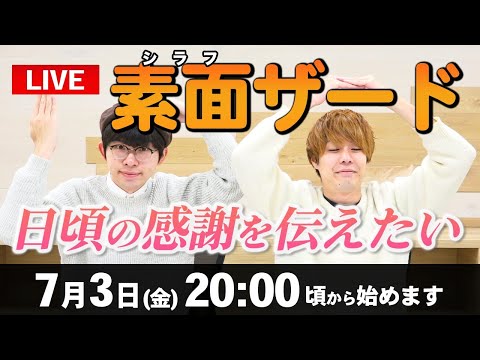 チャンネル登録者数3000人記念LIVE【ゼノンザード】