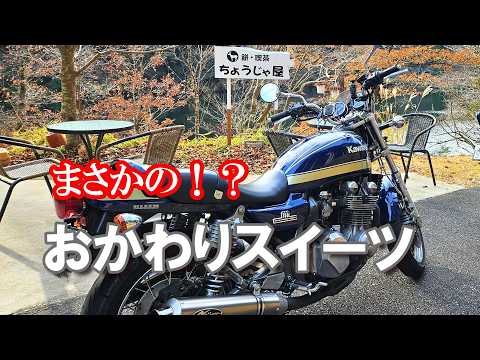 【バイク女子】＃ビーコムでモトブログ  しながら食べ納め【ゼファー750】