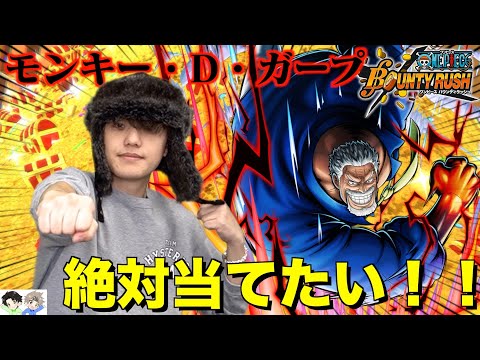 【最強】ぶっ壊れ確定！？英雄ガープ降臨！10連ガチャ回しまくってガチでガープ当てる方法見つけたw【バウンティラッシュ】