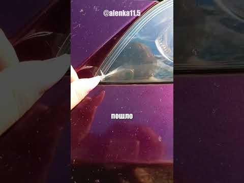 Муж годами не снимал заводскую плёнку с автомобиля, поэтому жена решила сделать это за него.