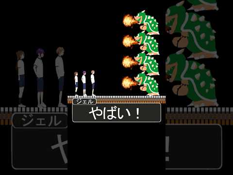 大量のクッパを相手にした結果WWWW #遠井さん #アニメ #すとぷり