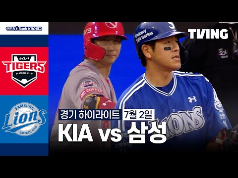 [KIA vs 삼성] 7/2 경기 I 2024 신한 SOL뱅크 KBO 리그 I 하이라이트 I TVING