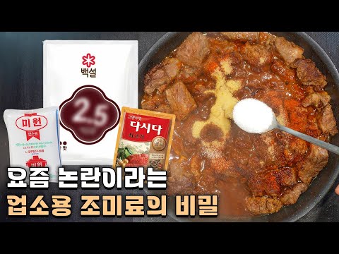 업소용 MSG를 쓰면 더 맛있어 진다고???