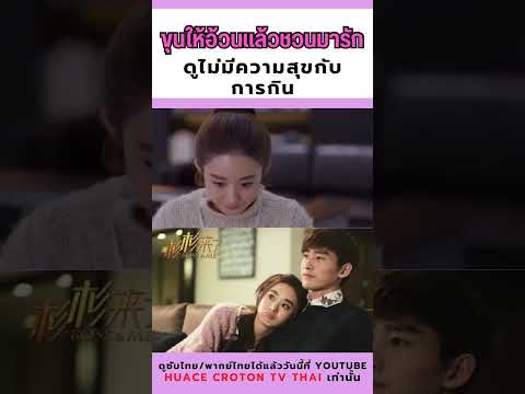 ดูไม่มีความสุขกับการกิน | ขุนให้อ้วนแล้วชวนมารัก - 杉杉来了 | #Boss&Me(2014) #ซีรีส์จีน #cdrama