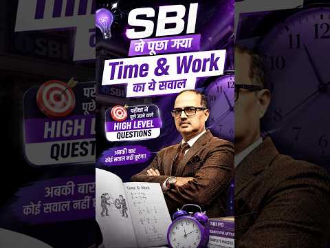 Time and Work के  Method एक Short में 🎯 SBI PO 2026 Amar Sir #shorts