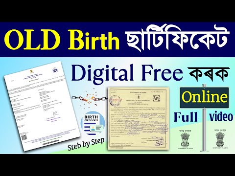 Old birth certificate to new birth certificate/birth certificate digital kaise kare online