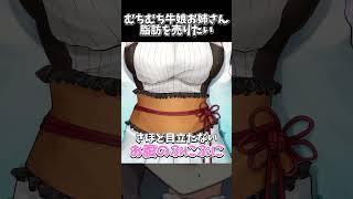 【 #vtuber  】ムチムチお姉さんは、体の脂肪を売り捌きたい【 #切り抜き 】