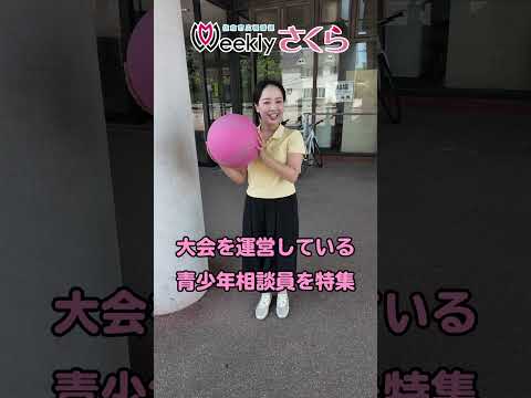 【きまゆとドッジボールと青少年相談員】　#佐倉 #shorts #佐倉市 #sakuracity #青少年相談員