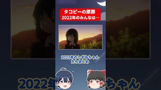 2022年のしずかちゃんたちまとめ #shorts #タコピーの原罪 #タコピー