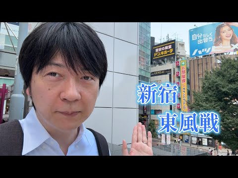 私が若かりし頃に働いていた新宿の東風戦で打ってきました【麻雀GENDAI】