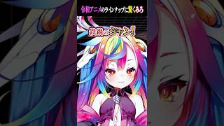 『サイレン・鉄鍋のジャン・ライアーゲーム』←令和のアニメタイトルじゃないだろ #vtuber #配信切り抜き #雑談