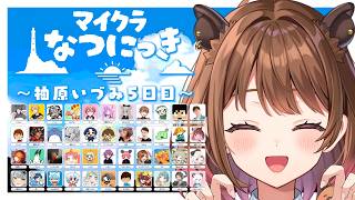 【Minecraft】#マイクラなつにっき 5日目！【柚原いづみ / ななしいんく】