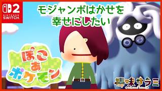 【ぽこ あ ポケモン】ようやく第2の街へ行くぞ！ #4【初見実況 ※ネタバレ注意】【VTuber/柵味サラミ】