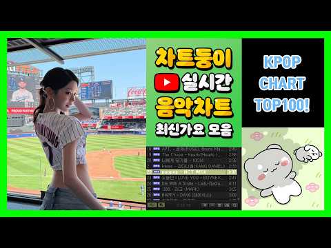 [최신가요 실시간 인기차트] 2026년 9월 6일 1주차, 멜론차트 X, 노래모음 KPOP 플레이리스트 멜론 종합차트