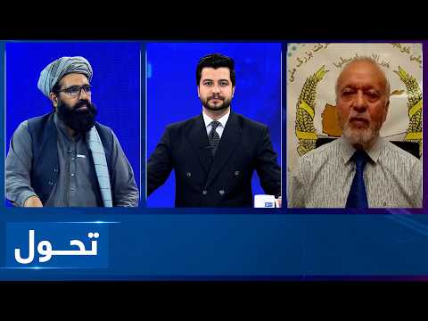 Tahawol: Fifth anniversary of America’s defeat in Afghanistan|پنجمین سال شکست امریکا در افغانستان