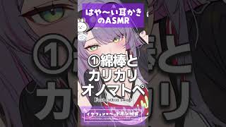 はや～い耳かきと囁きでゾクゾクするASMR🎧Fast Ear Cleaning & Whispering