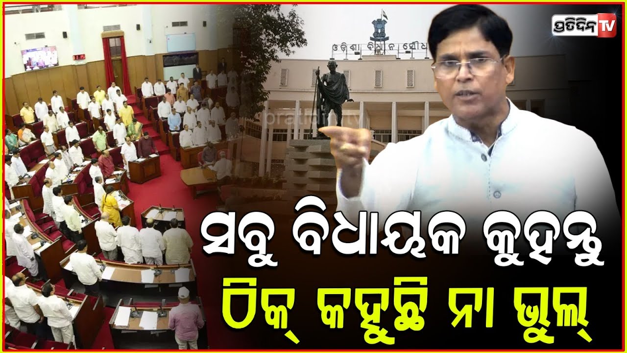 ନିଚ୍ଛକ ସତ କହିଲେ ଅରୁଣ ସାହୁ, ଆମେ କଣ ଯୋଗ୍ୟ ନୁହେଁ! MLA Arun sahoo questions reservation, Odisha assembly