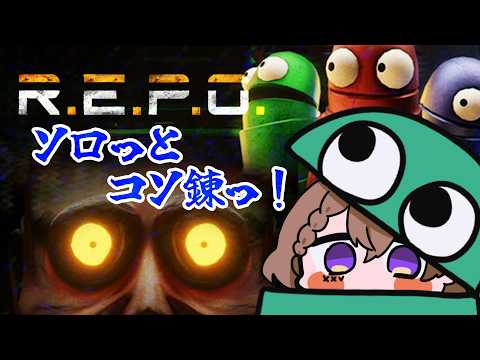 【ソロREPO】雑談と殲滅を添えて［System AI Vtuber］