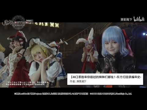 【東方LostWord】中国のファンによる「東方LostWordの2次創作作品」のご紹介