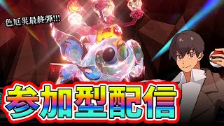 【参加型】VS色イーユイ！みんなで協力して100万回倒そう！！63匹目～ #ポケモンSV