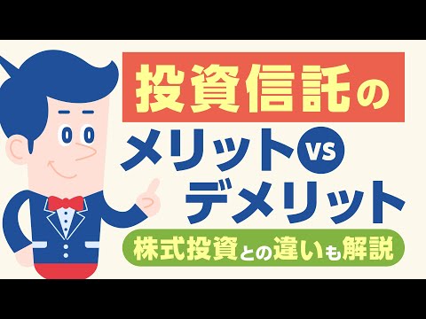 投資信託と株式投資の違いをわかりやすく解説！初心者向けガイド |【公式】オリックス銀行