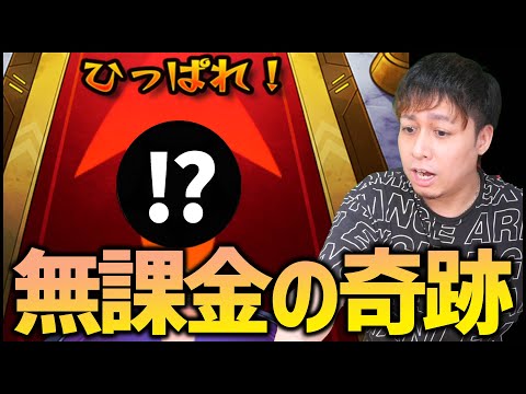 【モンスト】完全無課金者がトク玉ガチャ引いたらトク玉消えた...【ぎこちゃん】