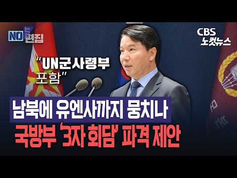 국방부, 군사분계선 관련 <strong>남북</strong> 군사회담 재차 제의