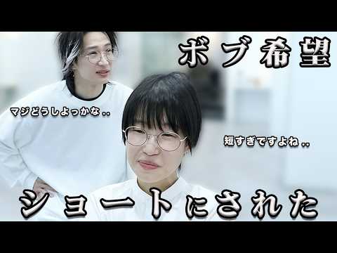 【どうするミッチー!!】ボブをオーダーしたのにショートヘアにされた?!短く切られすぎた髪は修正できるの?!