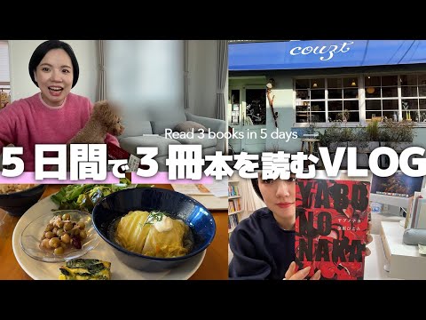 【VLOG】感想を話しながら読書する様子を撮ってみた📷