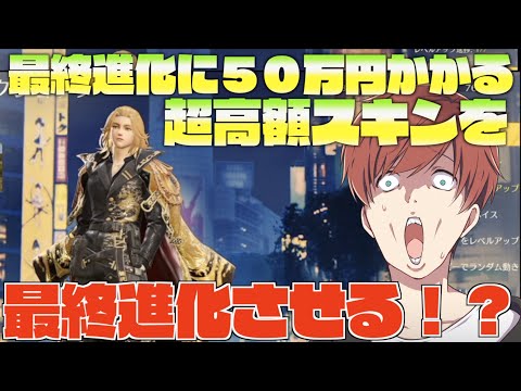 【荒野行動】東京リベンジャーズコラボのマイキーの服を最終進化させるのに50万ぐらいかかるだと？！？！