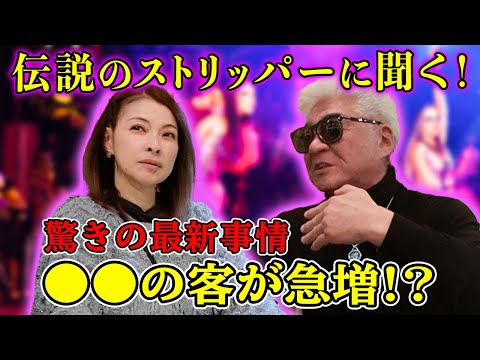 【ストリップ最新事情】最近は女性客も急増！？その理由とは｜小沢仁が実際に見た「一晩で１億売り上げる」六本木キャバ嬢