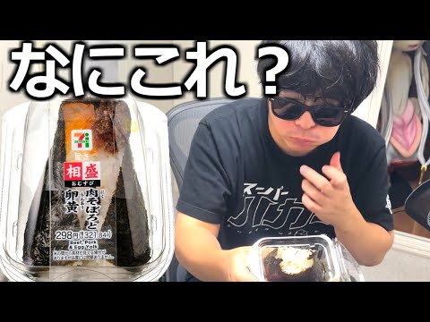 セブンの高級おにぎり(360円)にブチギレ！