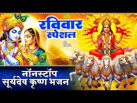 रविवार स्पेशल : कृष्ण जी के भजन -लगन तुमसे लगा बैठे -राम नाम के साबुन से- Ram Bhajan -Krishna Bhajan