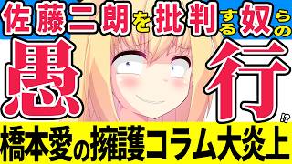 佐藤二朗をハラスメント加害者にする悪質印象操作コラムが登場→大炎上www【プレジデントオンライン】