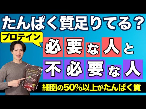 【たんぱく質足りてる？】あなたの体重、年齢、運動習慣から必要なたんぱく質量を紹介！ プロテインが必要な人は◯◯！