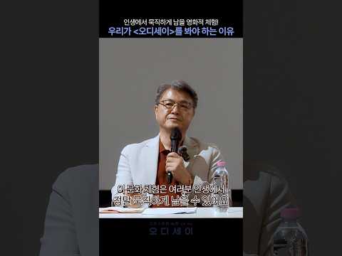 <strong>나의</strong> 세계관을 넓혀주는 영화, [오디세이]