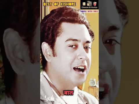 यार हमारी बात सुनो.. Best Of Kishore.. #ytshorts #emotional #old #song