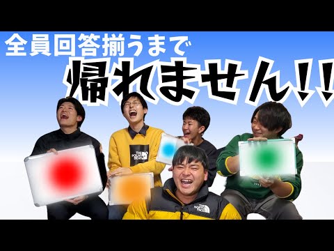 【過酷】メンバー全員の回答が揃うまで帰れません！【三重県クイズ】