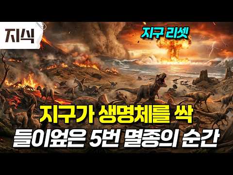 클래스E   이융남의 고생물, 46억 년 지구 비밀의 <strong>열쇠</strong>  5강
