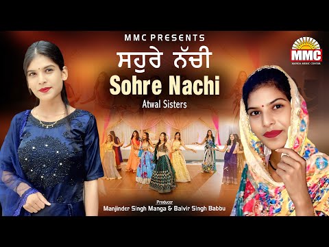 Sohre Nachi | Atwal Sisters | Latest Punjabi Songs | Simran Atwal | MMC Music
