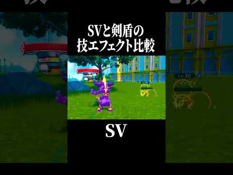 【第8弾】みんなはどのポケモンの技エフェクトが好き?#shorts #ポケモン #pokemon #ポケモンsv #ポケモン剣盾 #やばすぎない