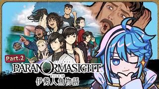 【 靈視異聞系列 】FILE38 伊勢人魚物語 PART.2【迷子羽根】遊戲直播