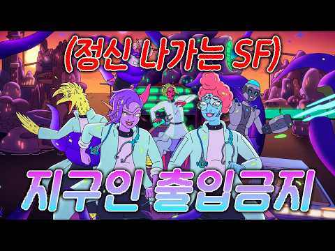 🚫👽"지구인은 출입 금지입니다" 외계인 <strong>전용</strong> 대환장 메디컬? 보는 순간 뇌 정지 오는 미친 상상력💥🧠(애니리뷰)(결말포함)