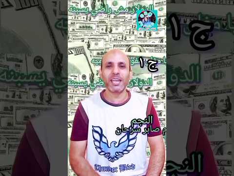 احنا اللي هنجيب أجله