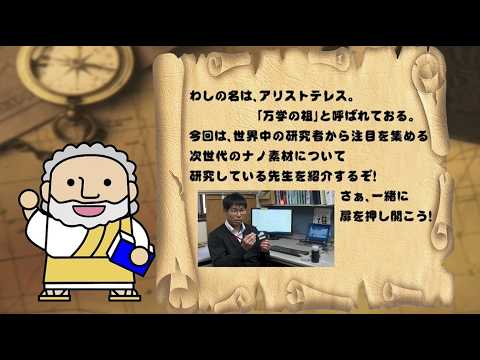 『フィロソフィアの扉』第83回「熊本大學 産業ナノマテリアル研究所 畠山 一翔 准教授」