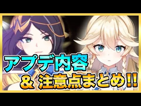 【エピックセブン】神秘更新！アプデ内容＆注意点まとめ！【epicseven】