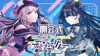【#RKUni歌枠リレー 】開会式🌎💫蒼羽未音・XIDEN【KARAOKE/Vtuber】