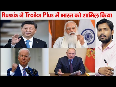 New QUAD Group in Afghanistan | TROIKA Plus Group | Taliban | Afghanistan Issue